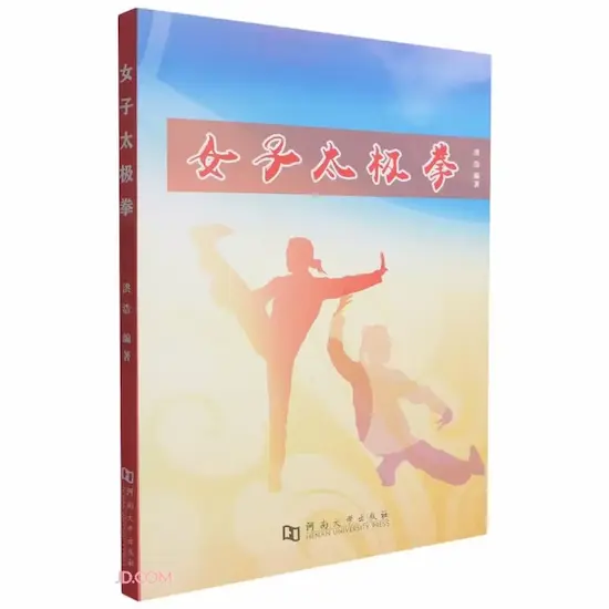 女子太极拳 cover