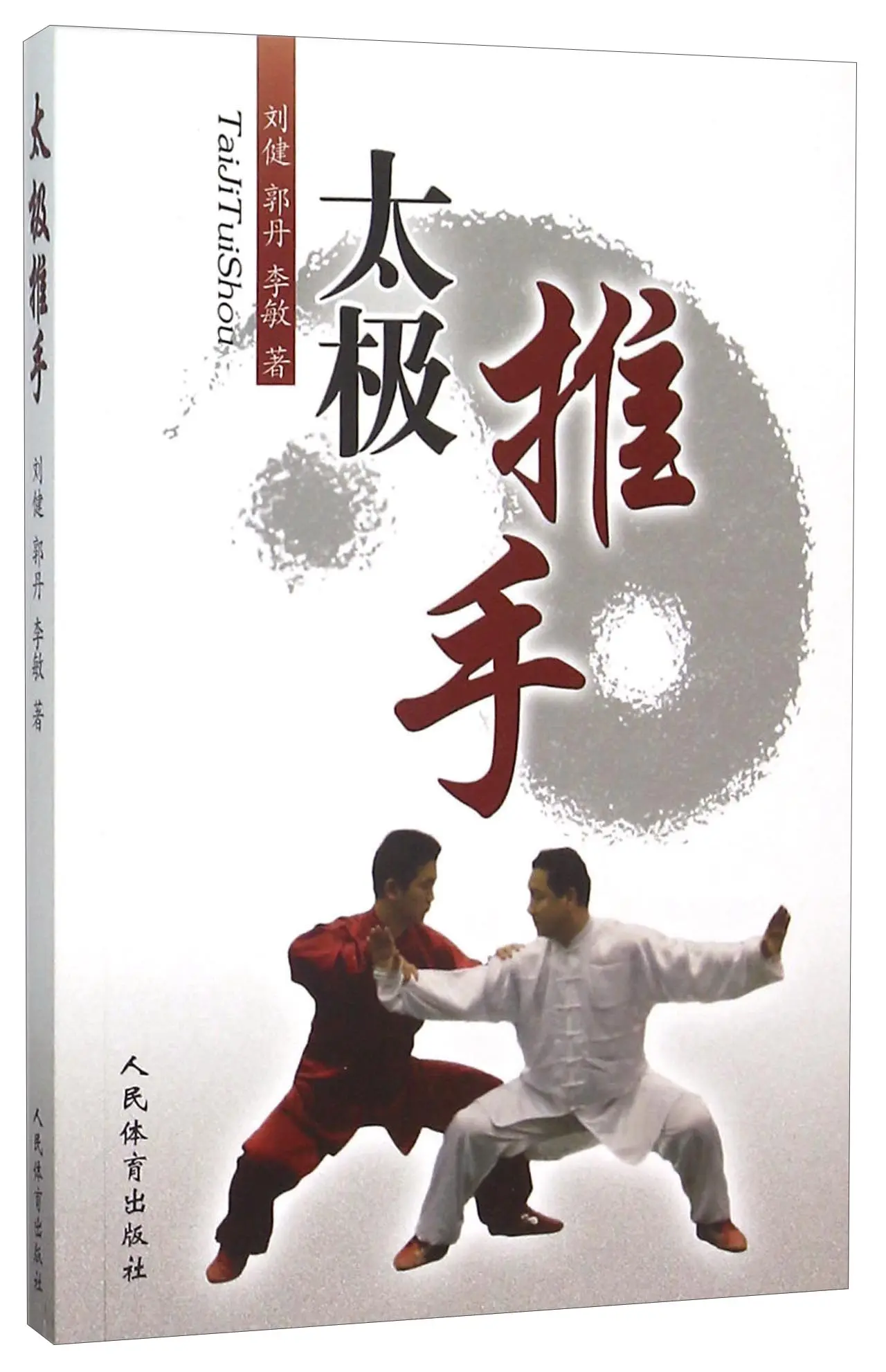 The Five Pillars of Tai Chi Push Hands: Technique, Science, and Strategic Mastery