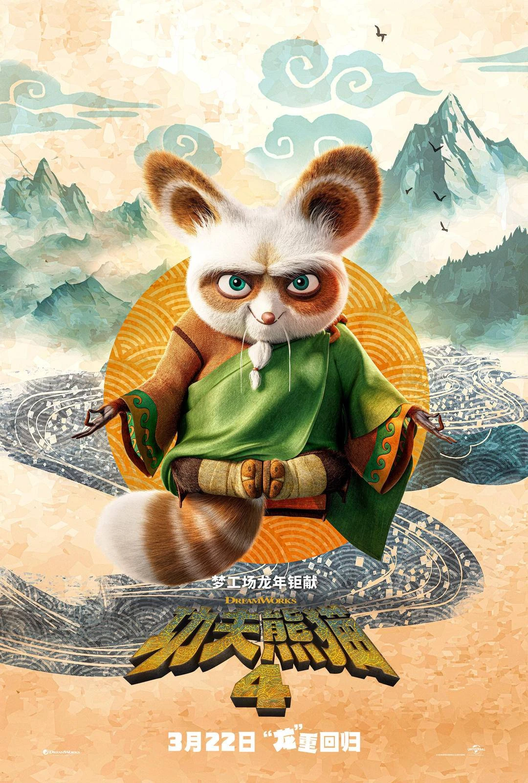 Beyond the Animation: How Kung Fu Panda Captures Real Chinese Martial Arts Wisdom